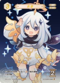 パイモン